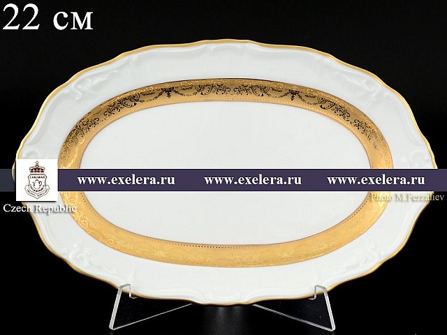 Блюдо овальное 22 см Мария Луиза Матовая полоса Carlsbad