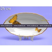 Блюдо овальное 26 см Магнолия Золотые бабочки MZ