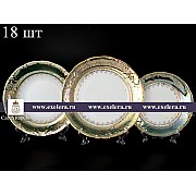 Набор тарелок Мария Луиза Лист Зеленый Carlsbad на 6 персон 18 шт