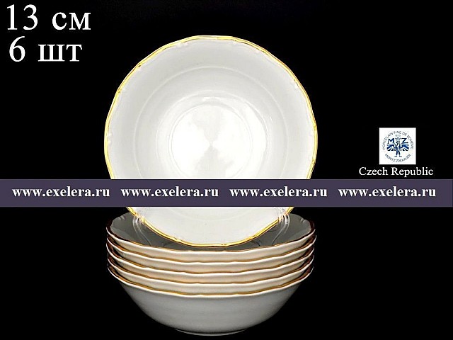 Набор салатников 13 см Офелия Отводка золото MZ 6 шт