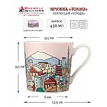 Кружка Токио 430 мл