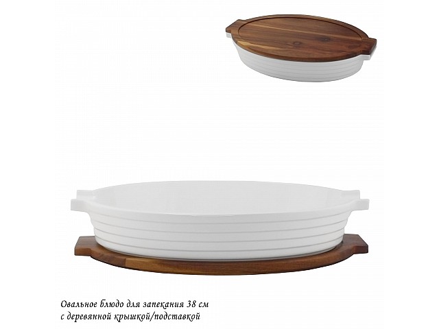 Овальная форма-блюдо для запекания 38 см с крышкой/подставкой Stove Lenardi