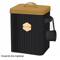 Контейнер для порошка 6,4 л с мерной ложкой черный/медный Metal Lenardi Контейнер для порошка 6,4 л с мерной ложкой черный/медный Metal Lenardi