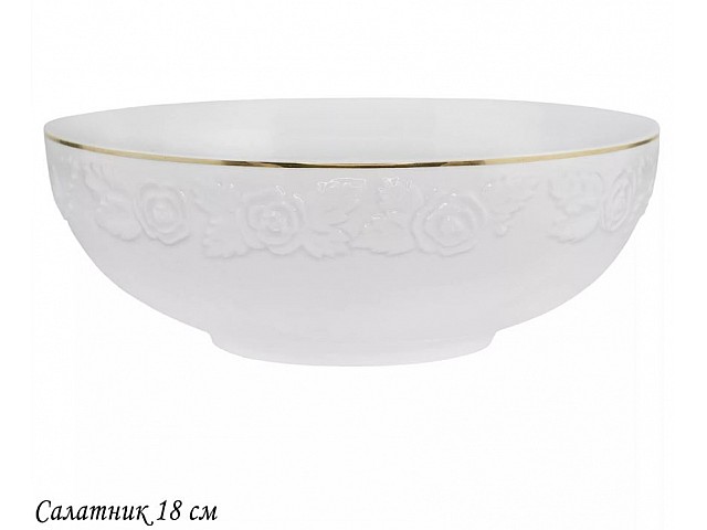 Салатник 18 см Белая роза Lenardi