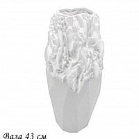 Ваза 43 см Эфиопия Lenardi белая