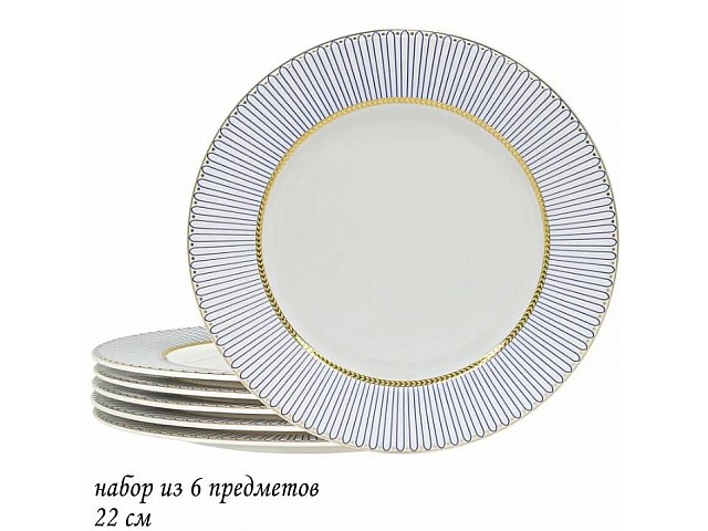 Набор 6 тарелок 22 см Инфанта Lenardi