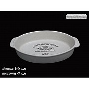 Блюдо овальное 26 см Kitchen Lenardi