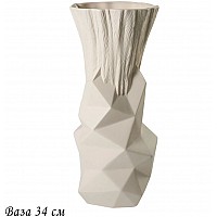 Ваза 34 см Эфиопия Lenardi бежевая