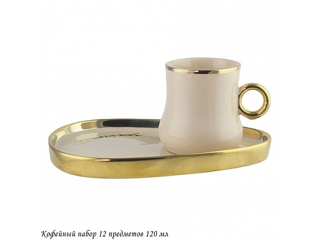 Кофейный набор Good Lenardi на 6 персон 12 предметов бежевый