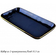 Набор из 2 прямоугольных блюд 35,5 см STORM Lenardi