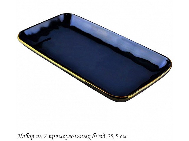 Набор из 2 прямоугольных блюд 35,5 см STORM Lenardi