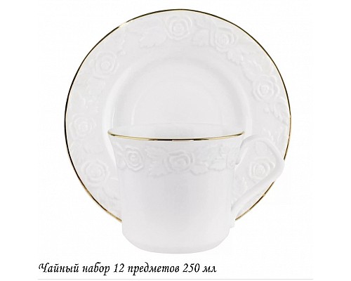 Чайный набор Белая роза Lenardi 250 мл на 6 персон 12 предметов