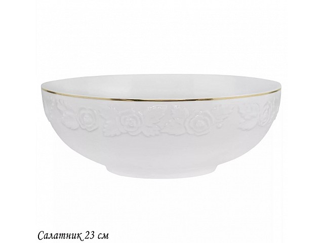 Салатник 23 см Белая роза Lenardi