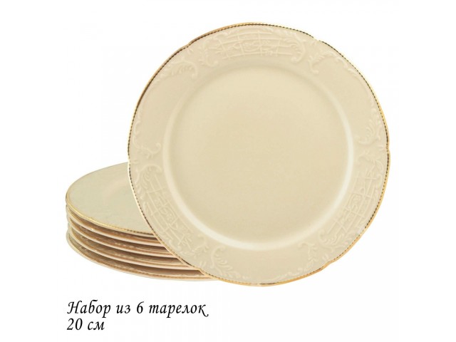 Набор из 6 тарелок 20 см Доминика крем Lenardi