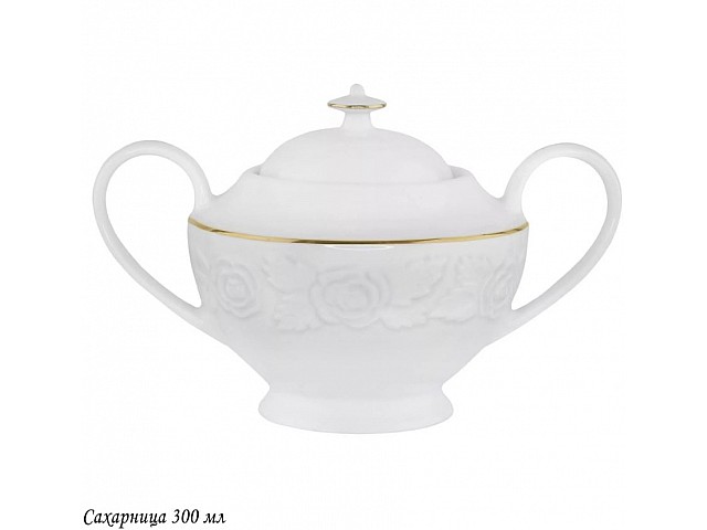 Сахарница 300 мл Белая роза Lenardi