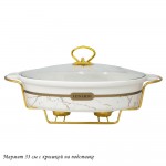 Мармит сервировочный овальный 33 см с крышкой на подставке Marble Lenardi