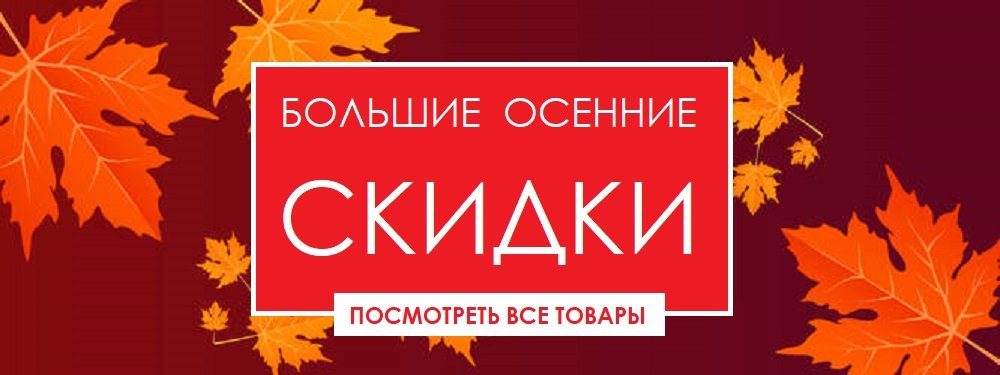 осень 50
